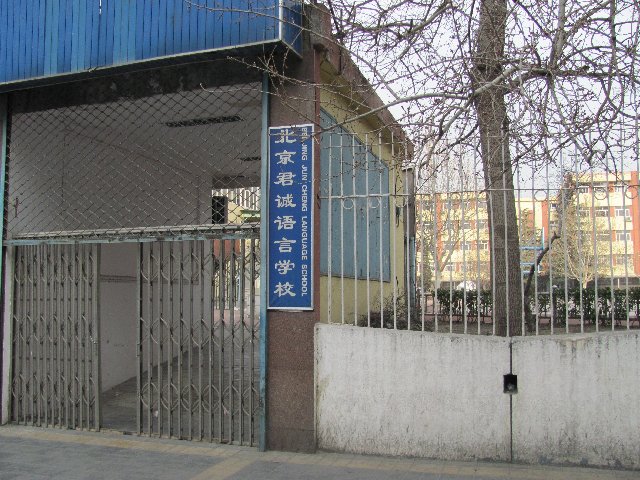 Pekin学校