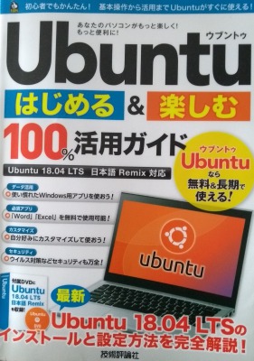 Ubuntu活用ガイド