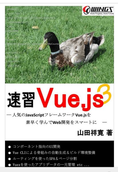 速習Vue.js３